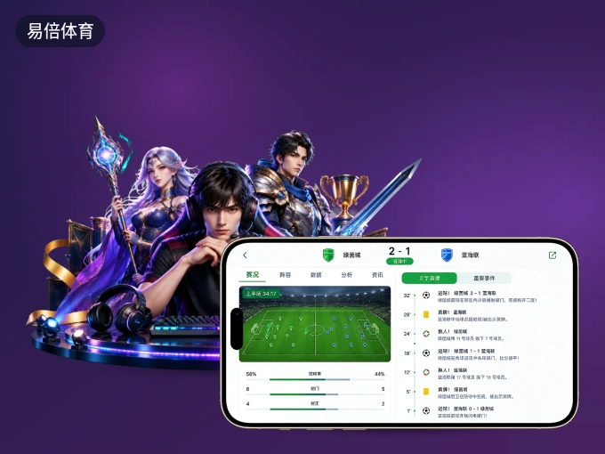 易倍体育 APP，装一次不再错过开赛